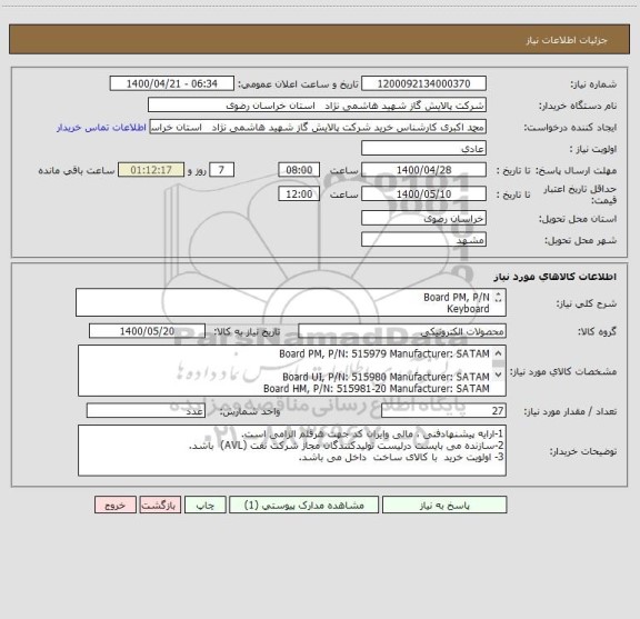 استعلام Board PM, P/N
Keyboard
Display Board