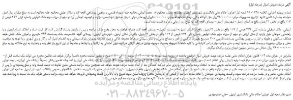 مزایده،مزایده فروش دو سهم از سیزده سهم ملک بشماره ثبتی 272 فرعی از 117 