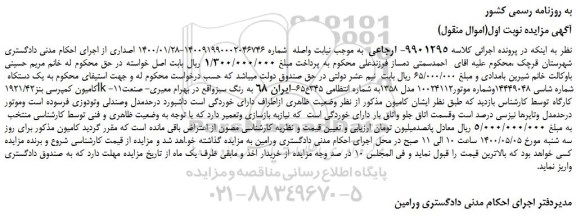 مزایده،مزایده فروش یک دستکاه کامیون کمپرسی بنز1921/42lk