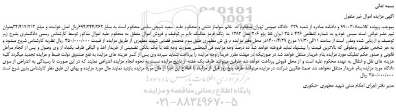 مزایده،مزایده فروش خودرو  پژو 206 مدل 1382 به رنگ قرمز متالیک