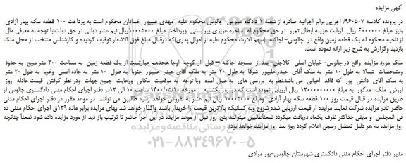 مزایده،مزایده فروش یک قطعه زمین