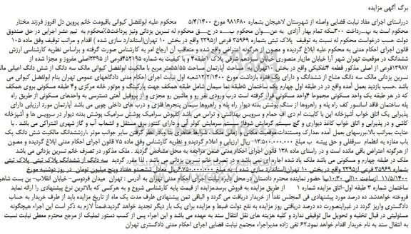 مزایده،مزایده فروش پلاک ثبتی بشماره 35969 فرعی از2395