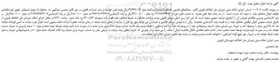 مزایده،مزایده فروش سه رشته خط تلفن همراه