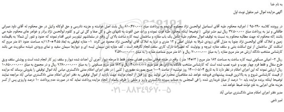 مزایده،مزایده فروش یک باب مغازه و ساختمان نیمه کاره 