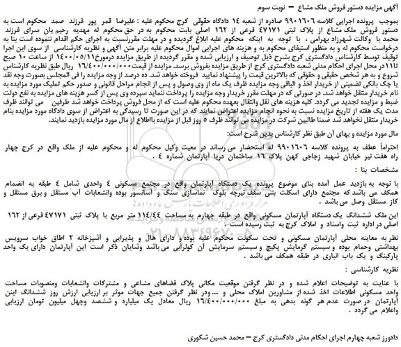 مزایده،مزایده   فروش  ملک مشاع  از  پلاک  ثبتی  47171  فرعی  از  162  اصلی 