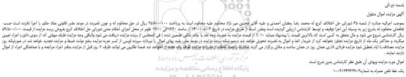 مزایده،مزایده فروش یک خط تلفن همراه 