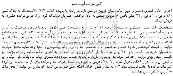 مزایدهفمزایده فروش ششدانگ به پلاک ثبتی 786 فرعی از 4 فرعی از 29 اصلی