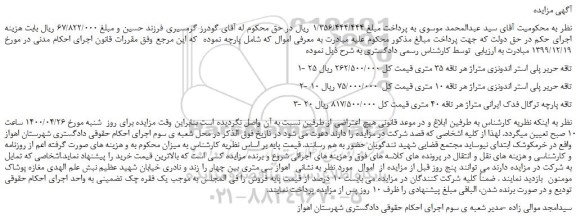 مزایده،مزایده فروش 1- 25 تاقه حریر پلی استر اندونزی متراژ هر تاقه 35 متری و...