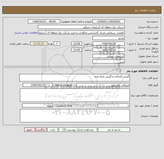 استعلام گریس کنتاکت و گریس چرخ دنده 