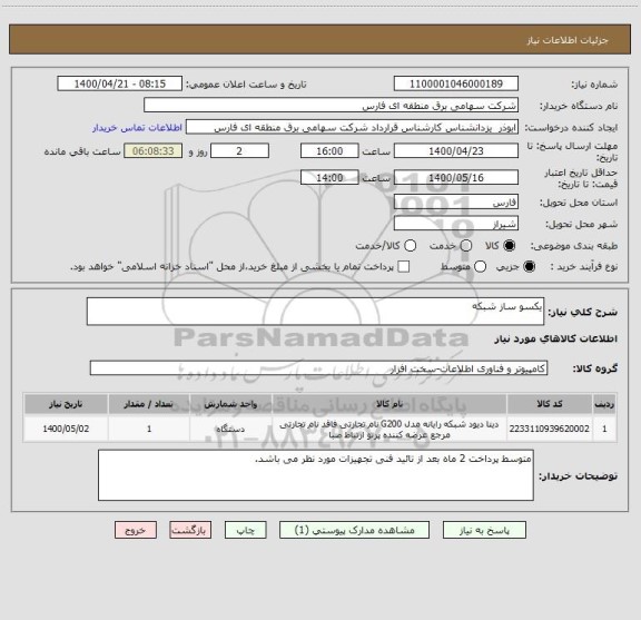 استعلام یکسو ساز شبکه