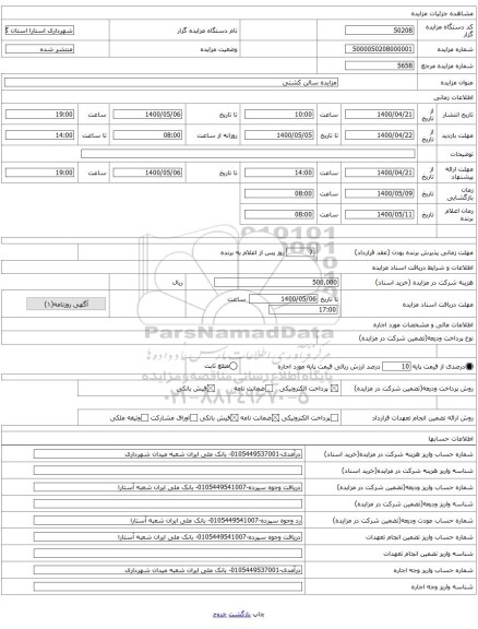مزایده سالن کشتی