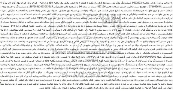 آگهی مزایده ششدانگ پلاک ثبتی شانزده فرعی از یکصد و هفتاد و دو اصلی بخش یک ارومیه