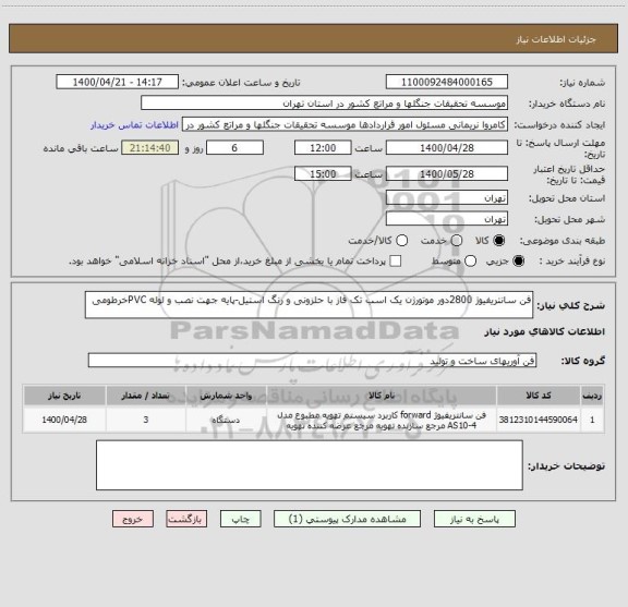 استعلام فن سانتریفیوژ 2800دور موتورژن یک اسب تک فاز با حلزونی و رنگ استیل-پایه جهت نصب و لوله PVCخرطومی