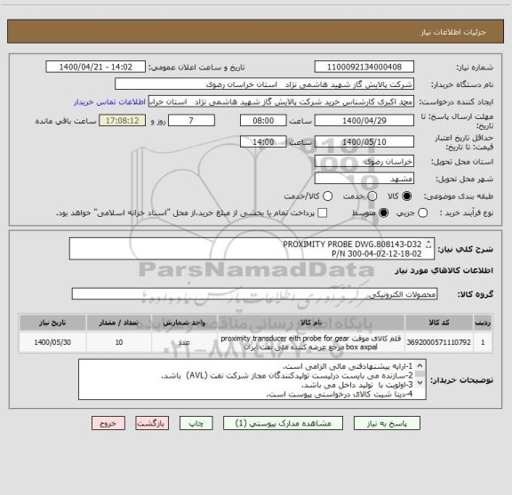استعلام PROXIMITY PROBE DWG.808143-D32 
P/N 300-04-02-12-18-02
