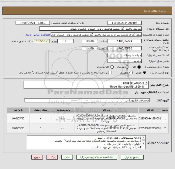 استعلام PEPPERL+FUCHS 
Model Number:NJ8-18GM-N 
Part No: 106471

PEPPERL+FUCHS 
Model Number:NCN8-18GM40-NO
 Part No: 181116

