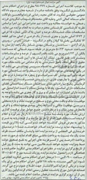 آگهی مزایده،مزایده ششدانگ عرصه و اعیان پلاک ثبتی بخش 15 نوبت اول