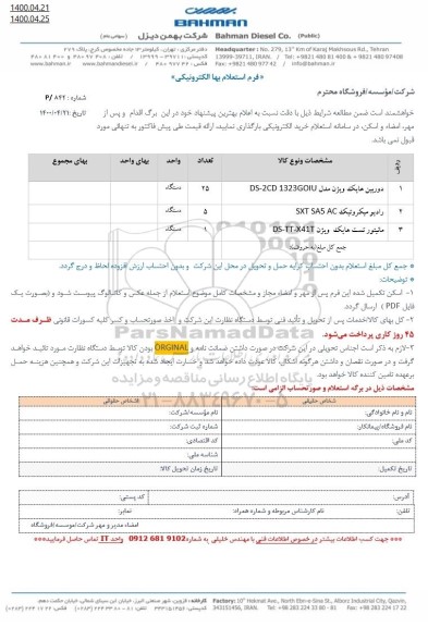 استعلام دوربین هایک ویژن .....