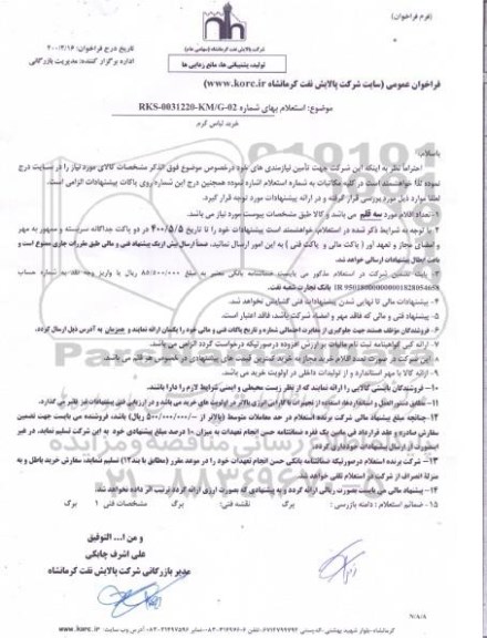 استعلام، استعلام خرید لباس گرم 