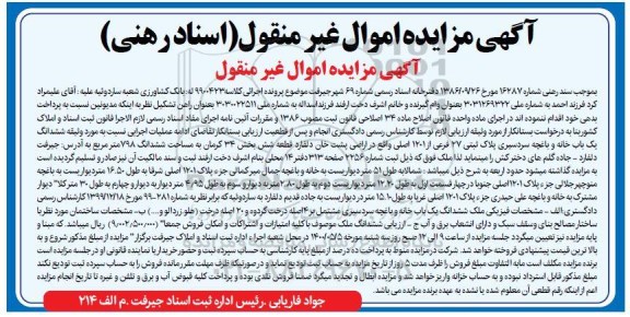 آگهی مزایده،مزایده پلاک ثبتی 27 فرعی از 1201 اصلی