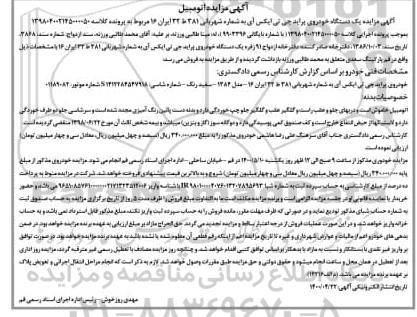 مزایده فروش یکدستگاه خودرو پراید جی تی ایکس