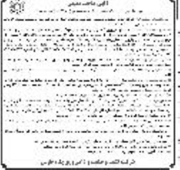 مناقصه عملیات خوراک ریزی با استفاده از یکدستگاه تراکتور ... نوبت دوم 