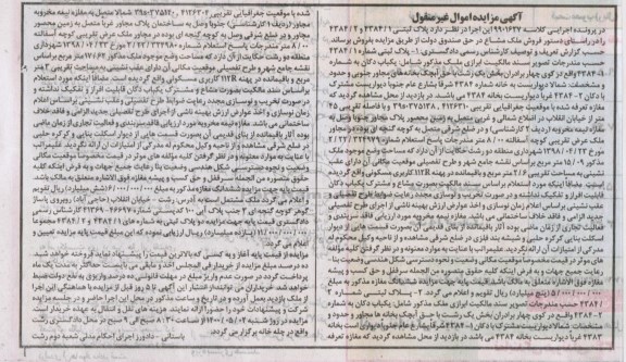 آگهی مزایده،مزایده یکباب دکان 15.09 مترمربع 