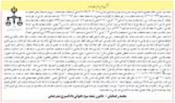 آگهی مزایده،مزایده پلاک ثبتی 1003 فرعی از 5124 اصلی نوبت دوم