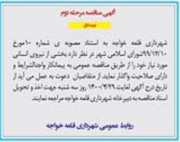 مناقصه، مناقصه بخشی از نیروی انسانی