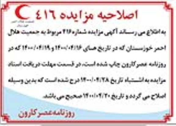 اصلاحیه مزایده عمومی فروش لودر