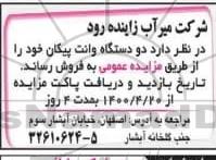 مزایده,مزایده دو دستگاه وانت پیکان