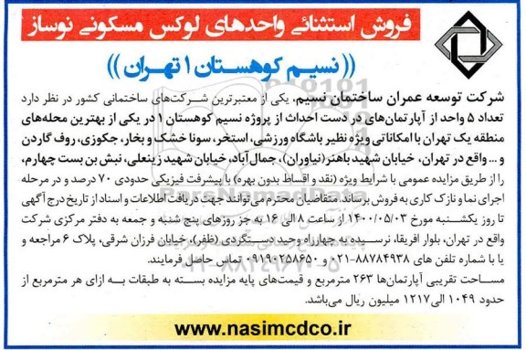 آگهی مزایده،مزایده فروش 5 واحد از آپارتمان های در دست احداث