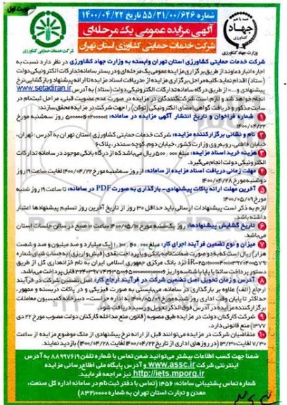 مزایده، مزایده عمومی اجاره انبار 