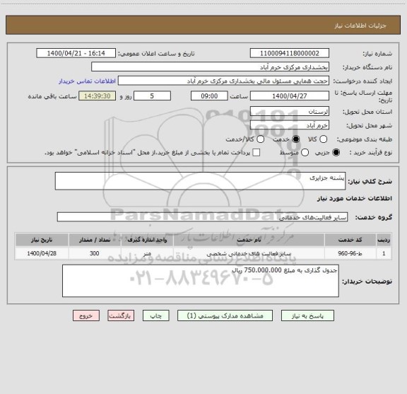 استعلام پشته جزایری
