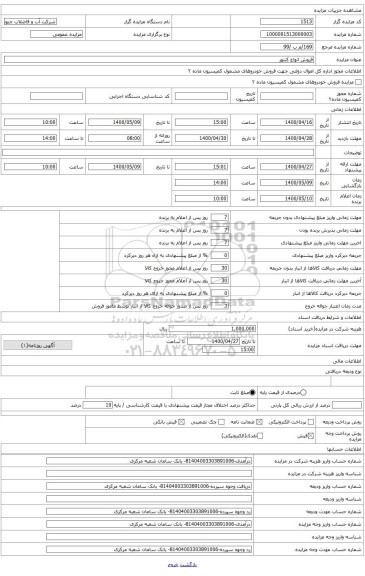 فروش انواع کنتور