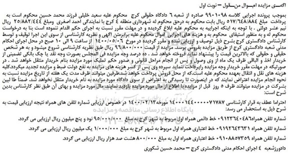 مزایده،مزایده فروش خط