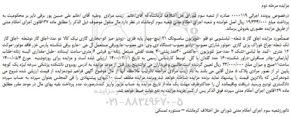 مزایده،مزایده فروش اجاق گاز 5 شعله و...