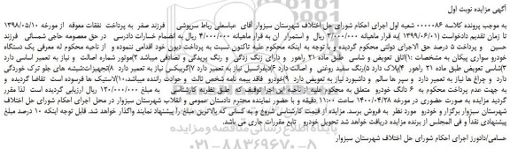 مزایده،مزایده فروش یک دستگاه خودرو سواری پیکان 