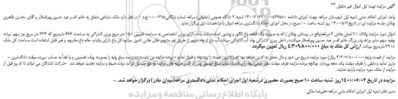 مزایده،مزایده فروش ملک به صورت یک قطعه باغ انگور و چندین اصله درخت بادام 