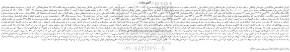 مزایده،مزایده فروش شش دانگ ملک پلاک ثبتی 370 فرعی از 127 اصلی 