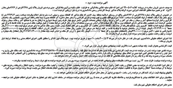 مزایده،مزایده فروش پلاک ثبتی 1268فرعی از 176اصلی