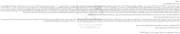 مزایده ،مزایده فروش پلاک ثبتی شماره 168 فرعی از 8 اصلی
