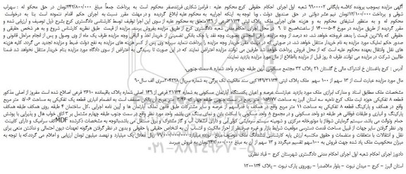 مزایده،مزایده فروش ملک  پلاک ثبتی 31134فرعی از 149 