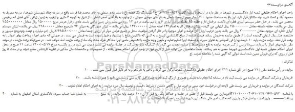 مزایده،مزایده فروش ششدانگ یک قطعه باغ با سند عادی 