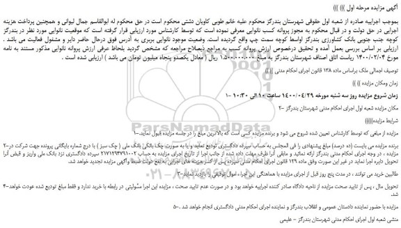 مزایده،مزایده فروش پروانه نانوایی