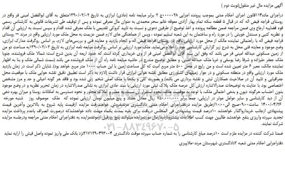 مزایده،مزایده فروش ملک 
