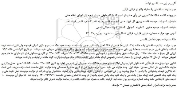 مزایده،مزایده فروش ساختمان یک طبقه 