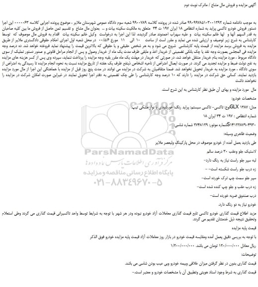 مزایده، مزایده فروش تاکسی پراید رنگ خورشیدی با نوار مشکی