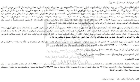 مزایده فروش ملک