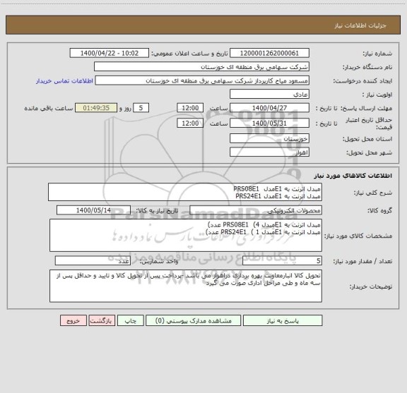 استعلام مبدل اترنت به E1مدل  PRS08E1 
مبدل اترنت به E1مدل PRS24E1 