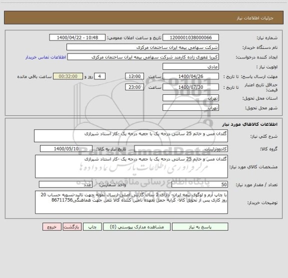 استعلام گلدان مس و خاتم 25 سانتی درجه یک با جعبه درجه یک -کار استاد شیرازی